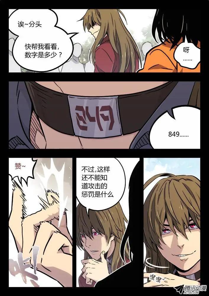 《时空囚徒》65陆姚的理由 第4页