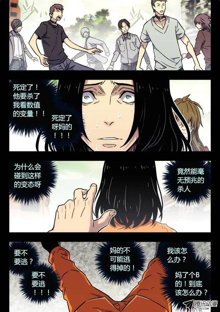 《时空囚徒》65陆姚的理由 第6页