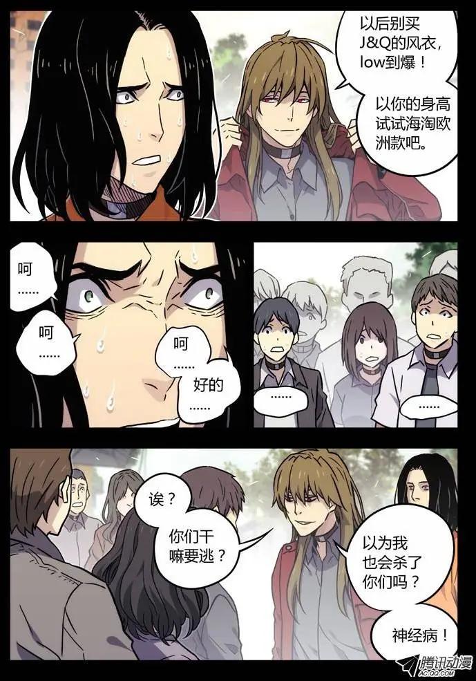 《时空囚徒》65陆姚的理由 第8页