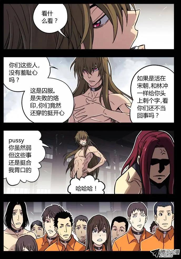 《时空囚徒》63我不是囚犯 第10页