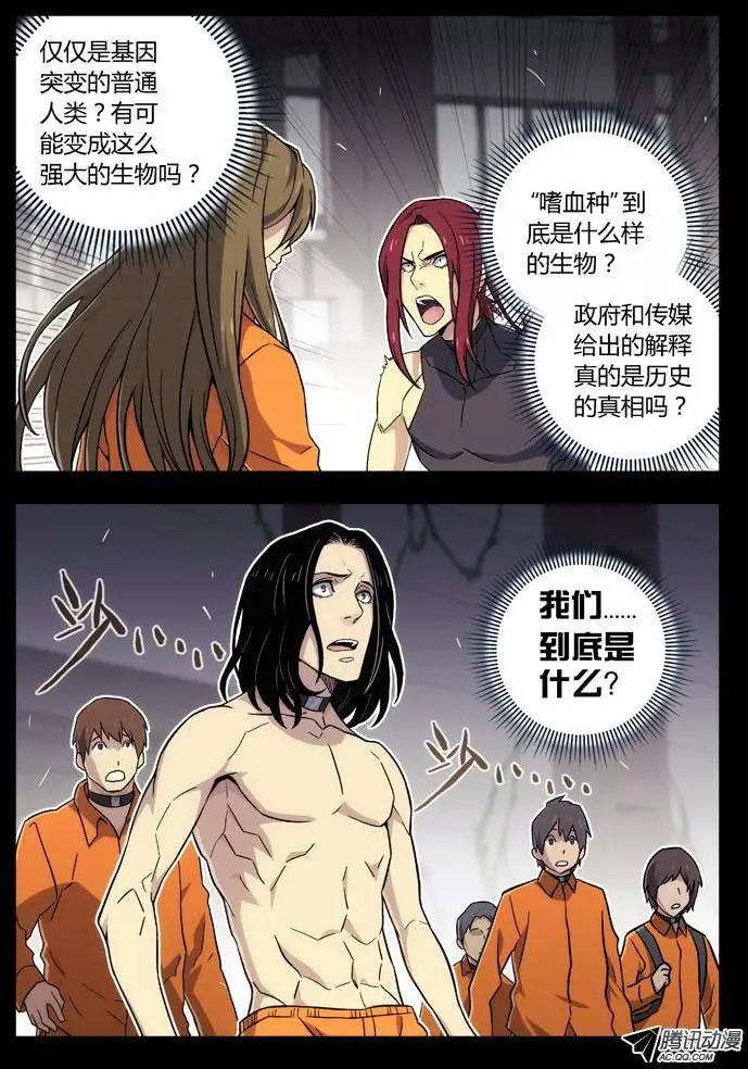 《时空囚徒》63我不是囚犯 第3页
