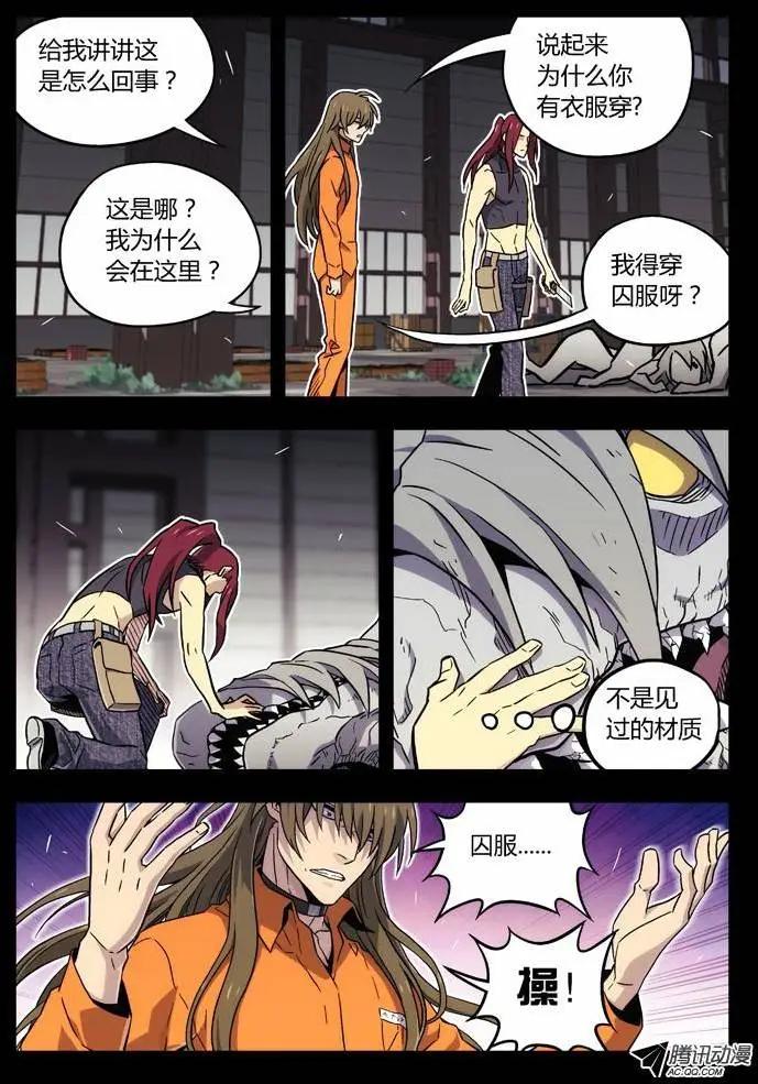 《时空囚徒》63我不是囚犯 第8页