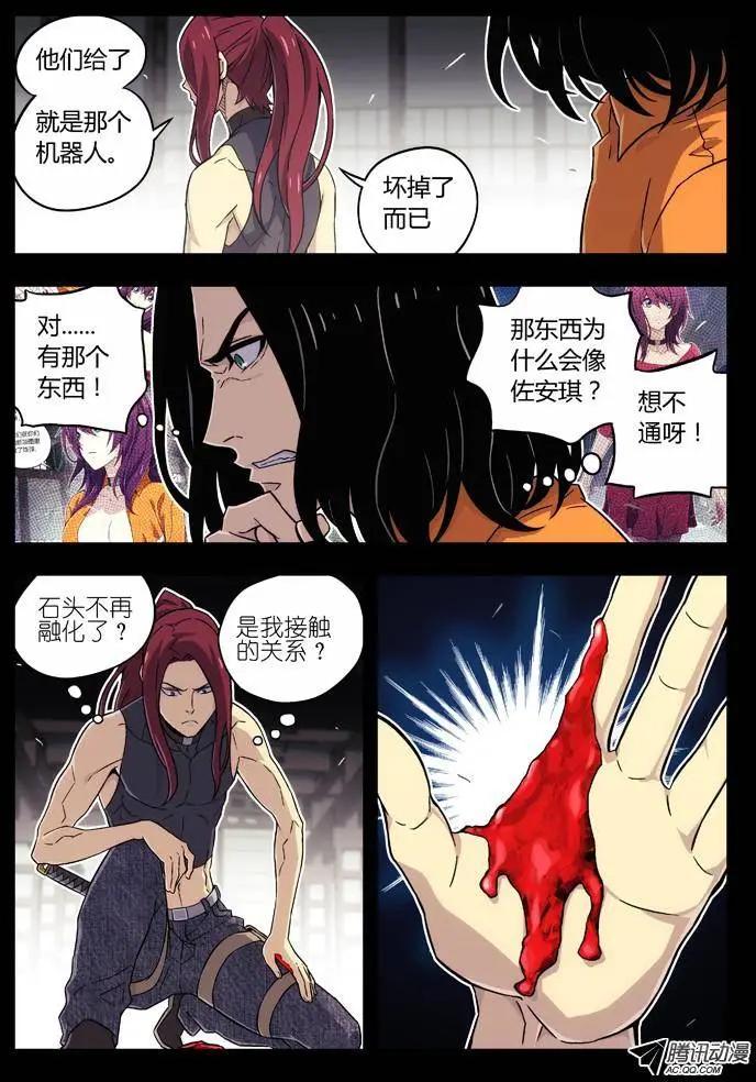 《时空囚徒》67融化的石头 第10页