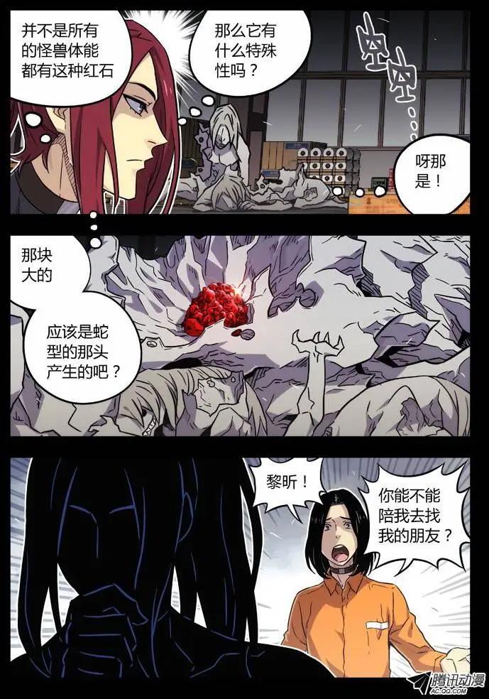 《时空囚徒》67融化的石头 第11页