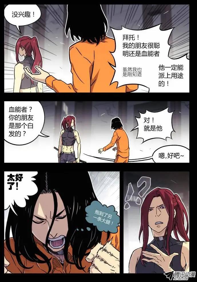 《时空囚徒》67融化的石头 第12页