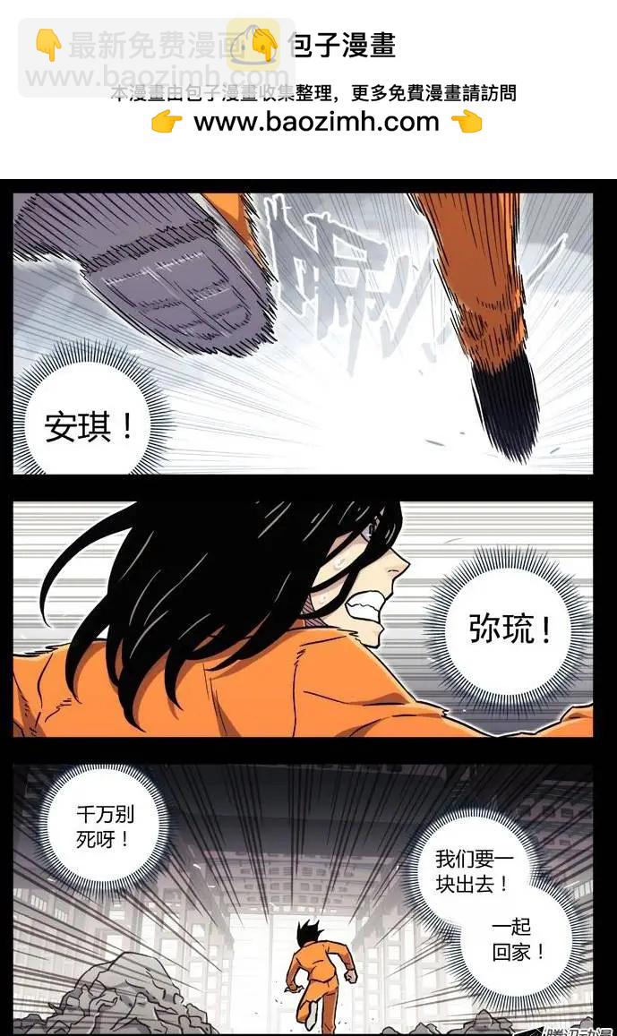 《时空囚徒》67融化的石头 第2页