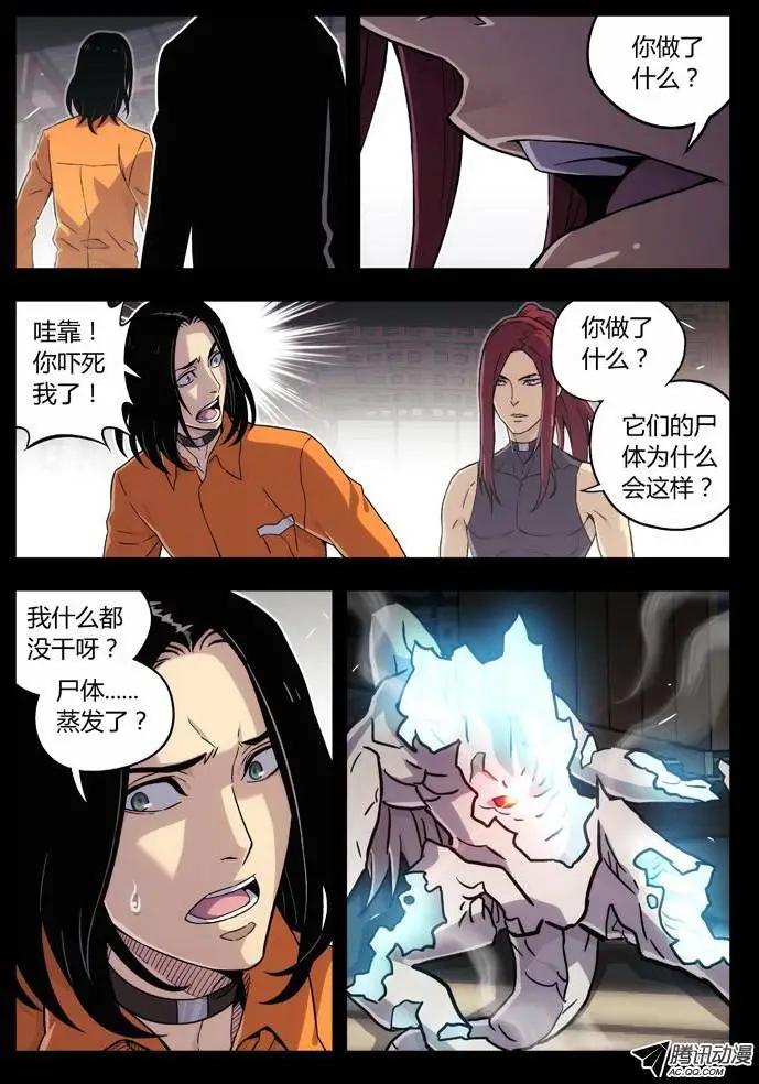 《时空囚徒》67融化的石头 第5页
