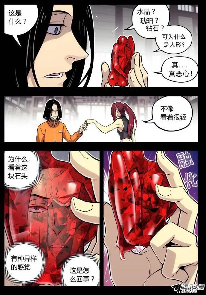 《时空囚徒》67融化的石头 第7页