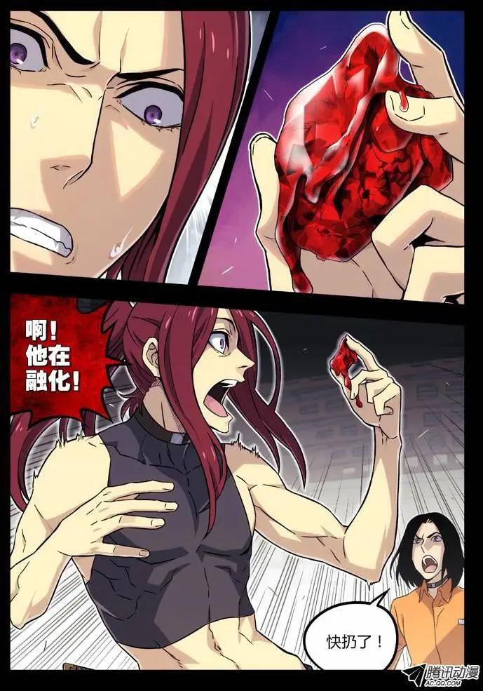 《时空囚徒》67融化的石头 第8页