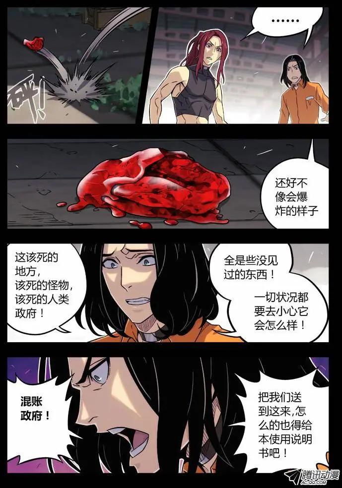 《时空囚徒》67融化的石头 第9页