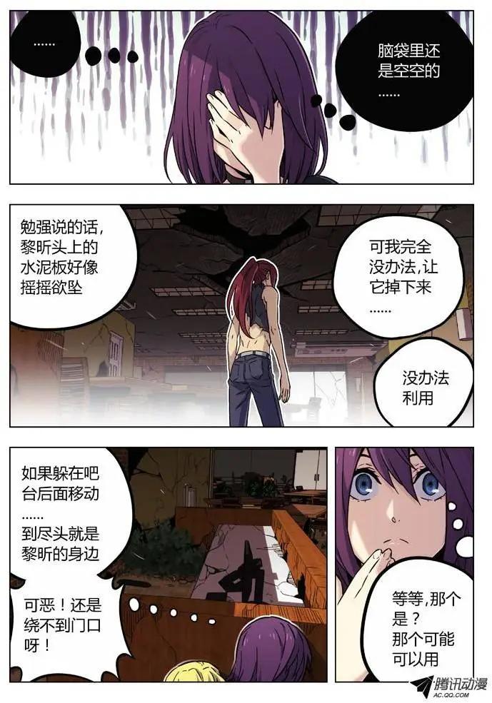 《时空囚徒》69逃 第10页