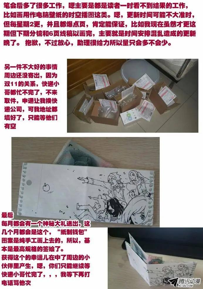 《时空囚徒》69逃 第14页