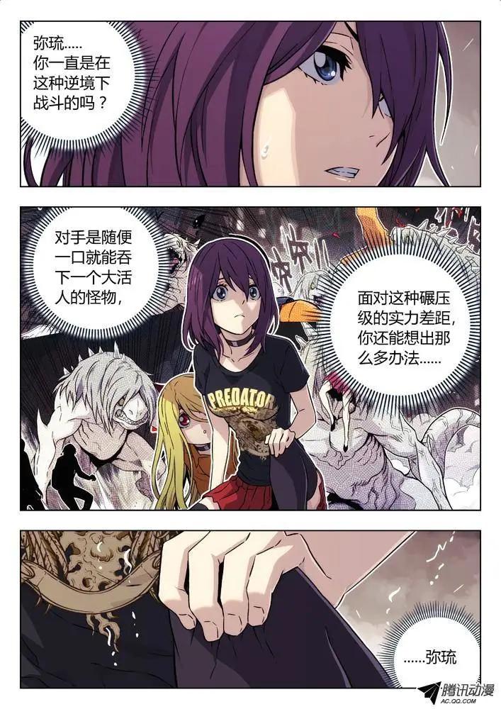 《时空囚徒》69逃 第5页