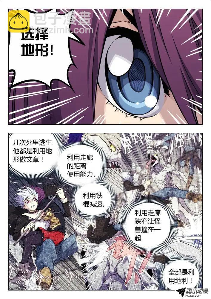 《时空囚徒》69逃 第8页