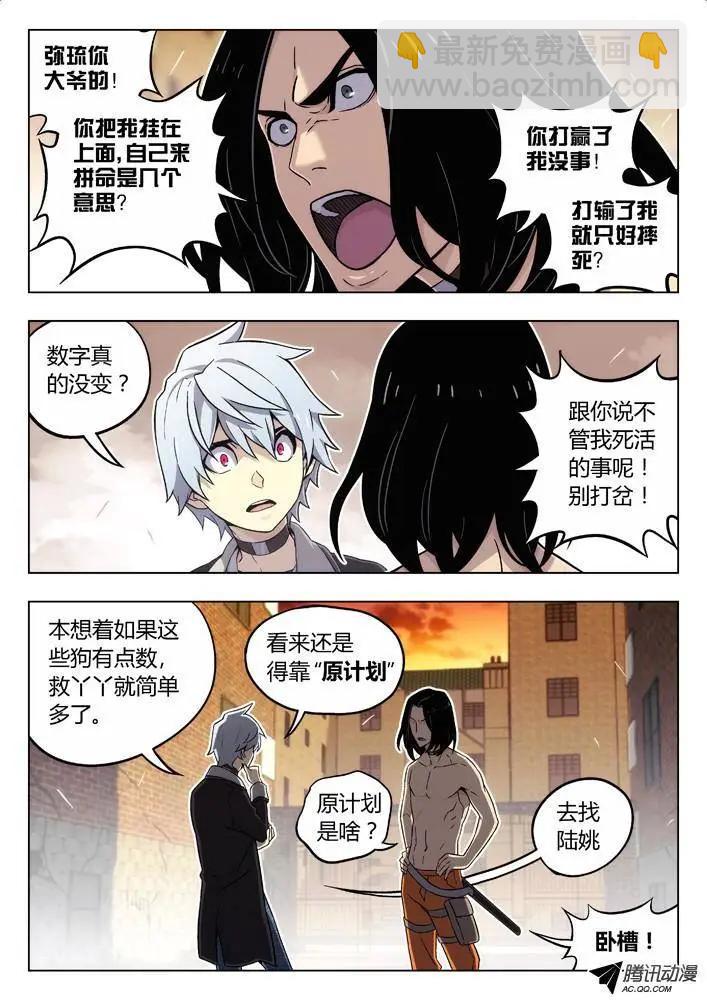 《时空囚徒》68斗狗 第11页