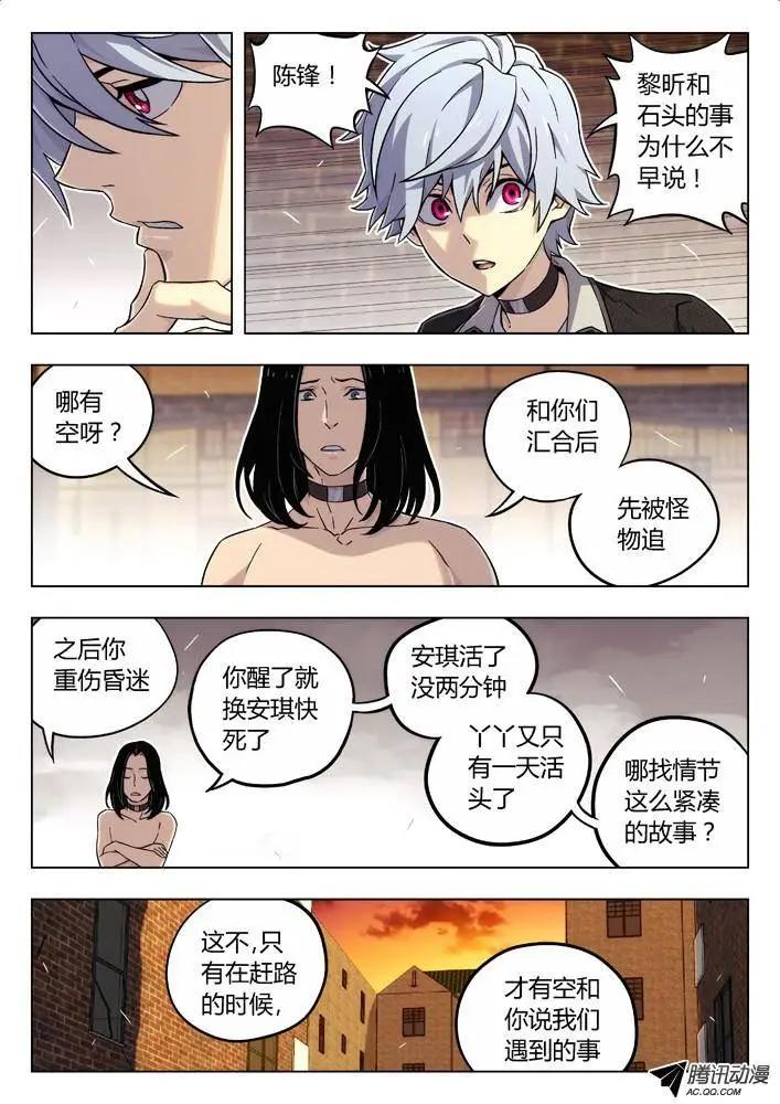 《时空囚徒》68斗狗 第12页