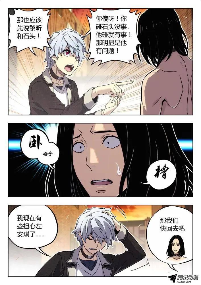 《时空囚徒》68斗狗 第13页