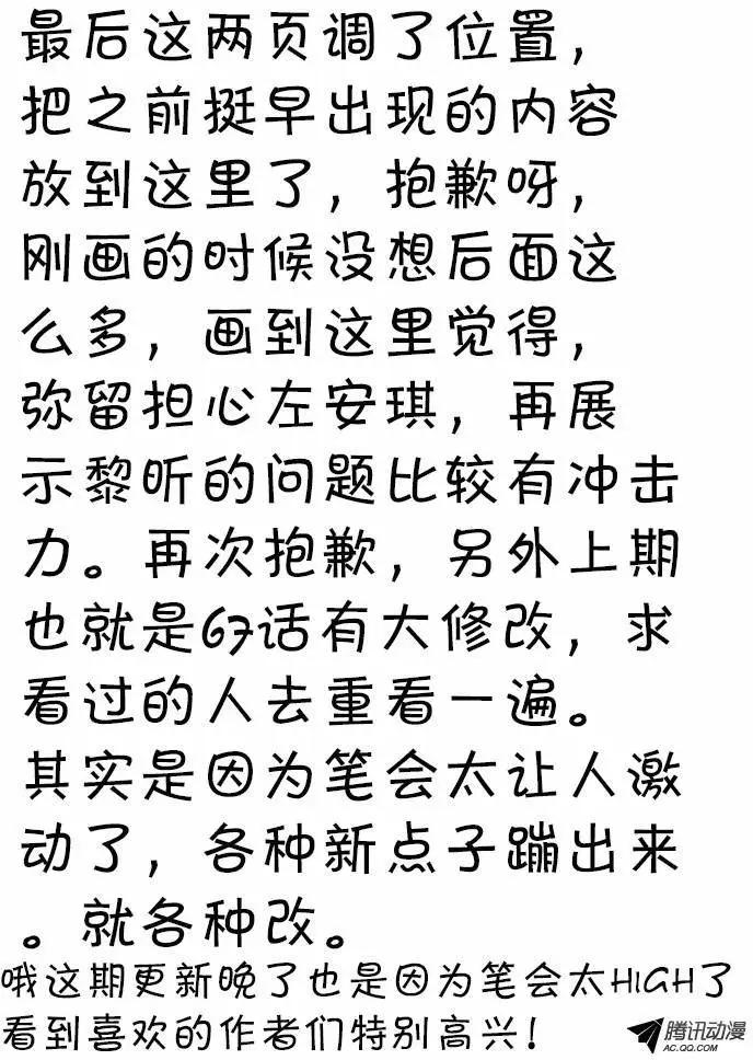 《时空囚徒》68斗狗 第18页