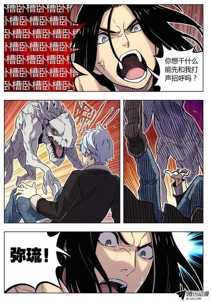 《时空囚徒》68斗狗 第7页