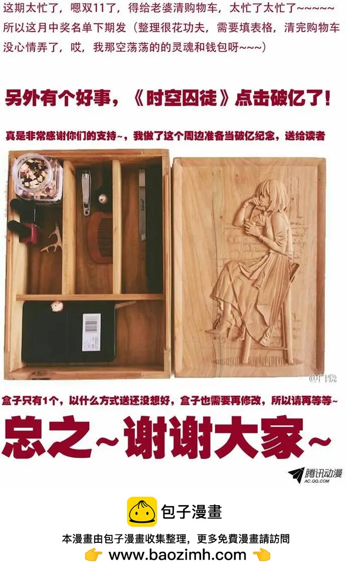 《时空囚徒》66你别再管我了！ 第11页