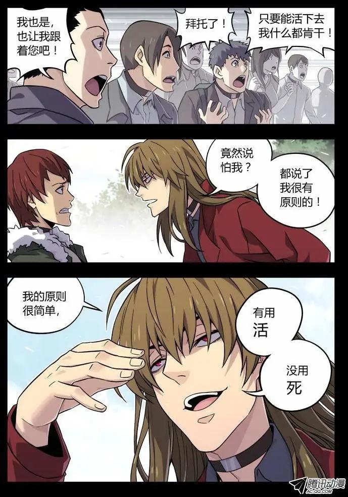 《时空囚徒》66你别再管我了！ 第5页