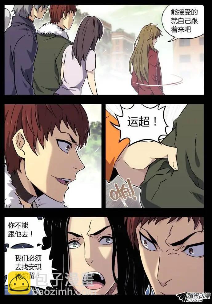 《时空囚徒》66你别再管我了！ 第6页
