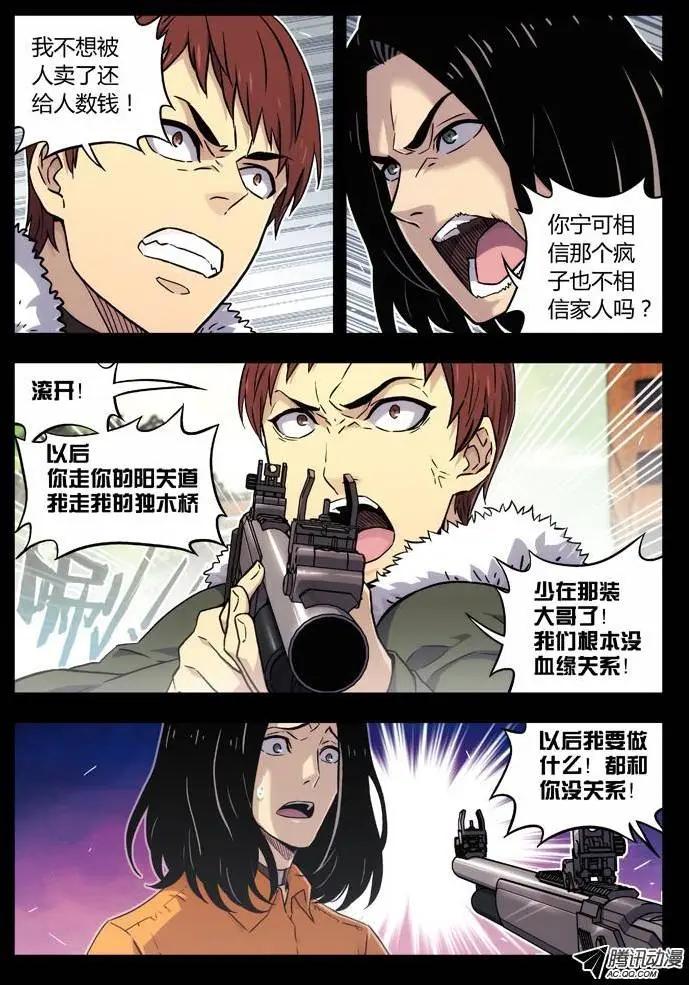 《时空囚徒》66你别再管我了！ 第8页