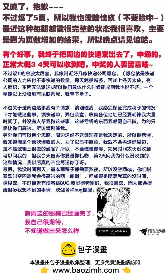 《时空囚徒》70逃出 第16页