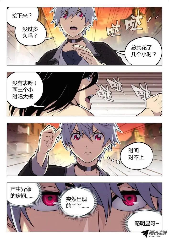 《时空囚徒》73搜索陆姚 第3页