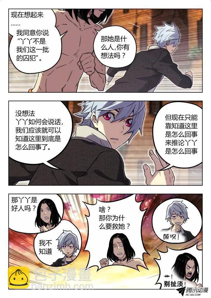 《时空囚徒》73搜索陆姚 第5页
