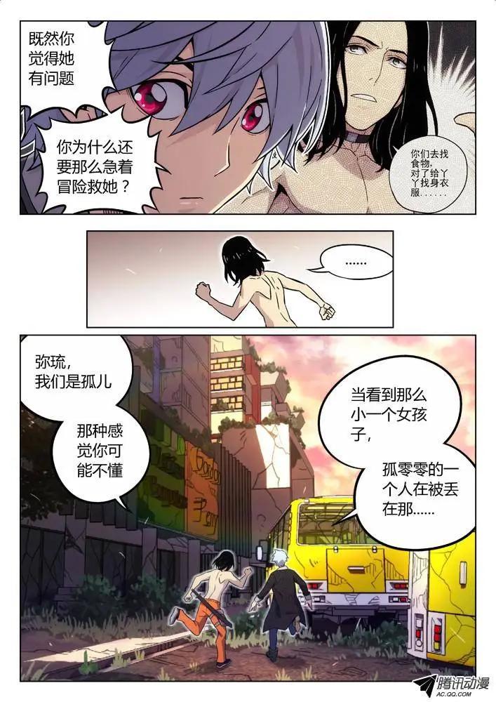 《时空囚徒》73搜索陆姚 第7页