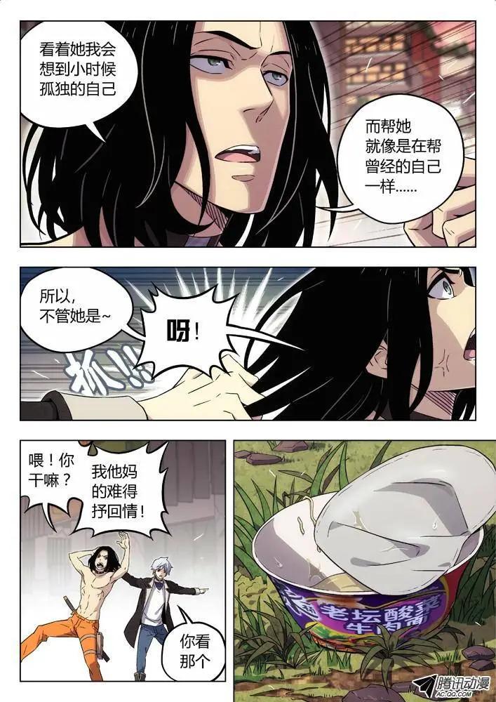 《时空囚徒》73搜索陆姚 第8页