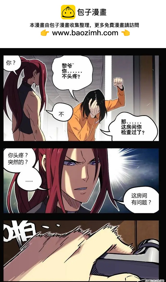 《时空囚徒》71又头疼 第10页
