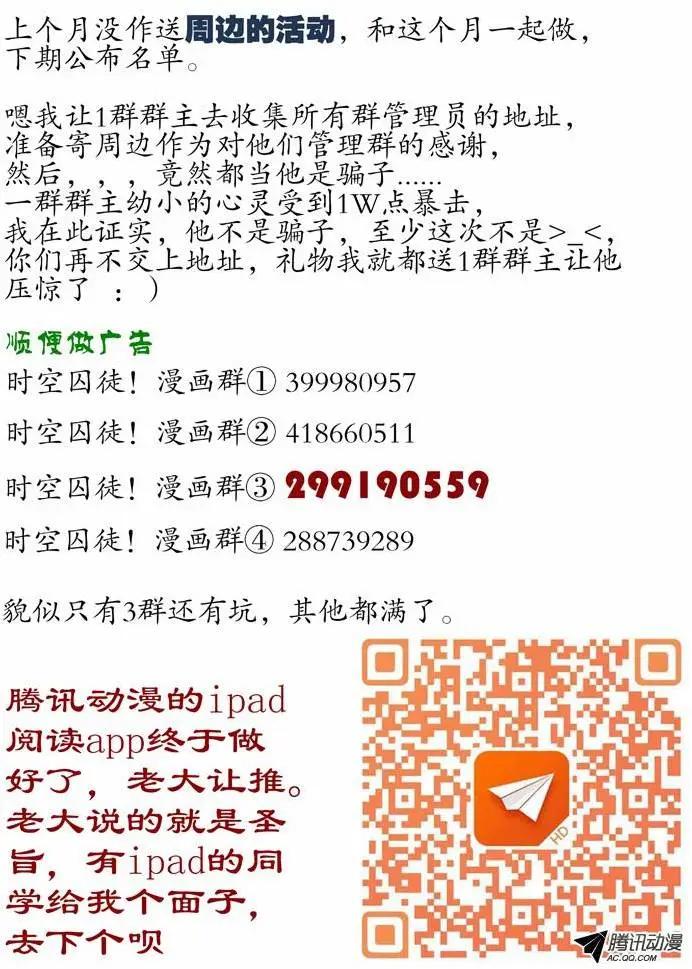 《时空囚徒》71又头疼 第13页