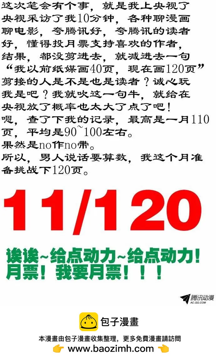 《时空囚徒》71又头疼 第14页