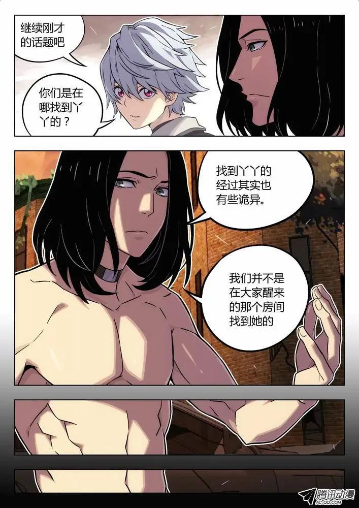 《时空囚徒》71又头疼 第5页