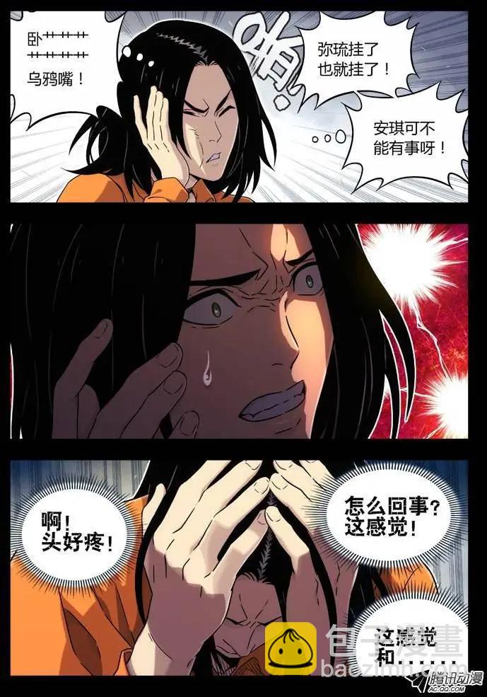 《时空囚徒》71又头疼 第8页