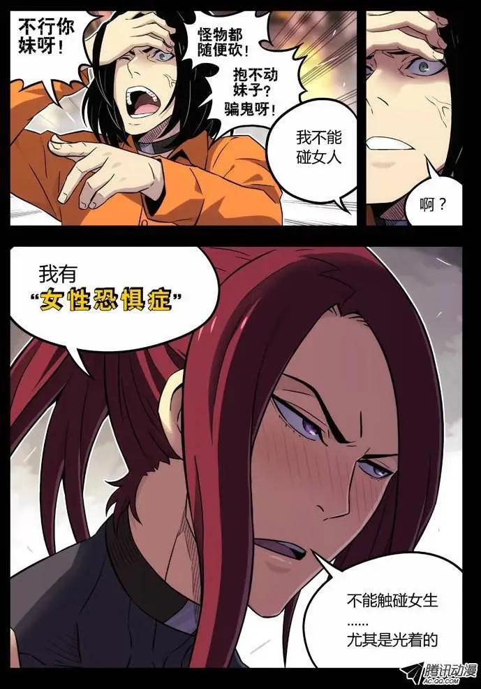 《时空囚徒》72房间 第10页