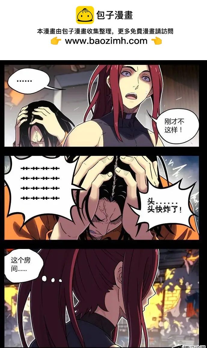 《时空囚徒》72房间 第4页
