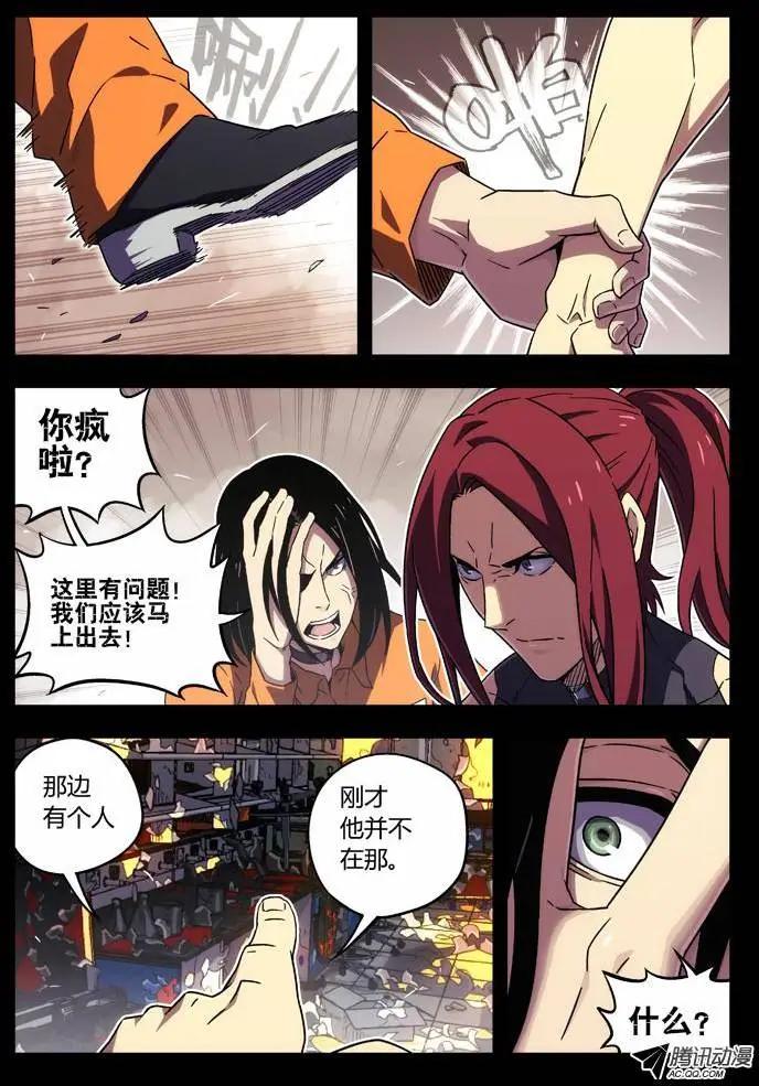 《时空囚徒》72房间 第6页