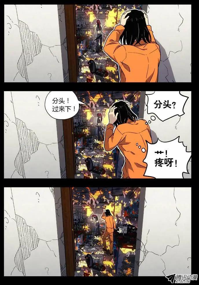 《时空囚徒》72房间 第7页