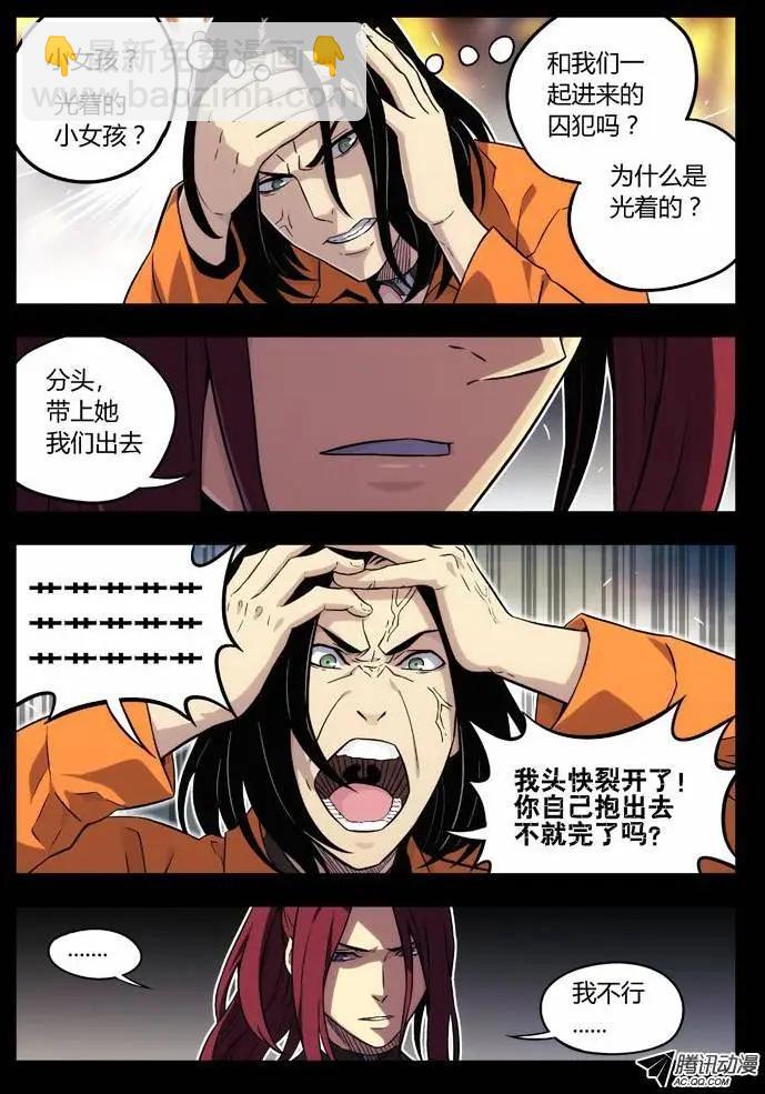《时空囚徒》72房间 第9页