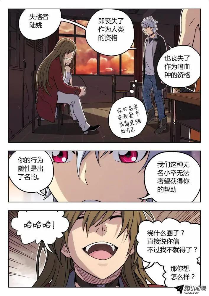 《时空囚徒》77救丫丫 第10页