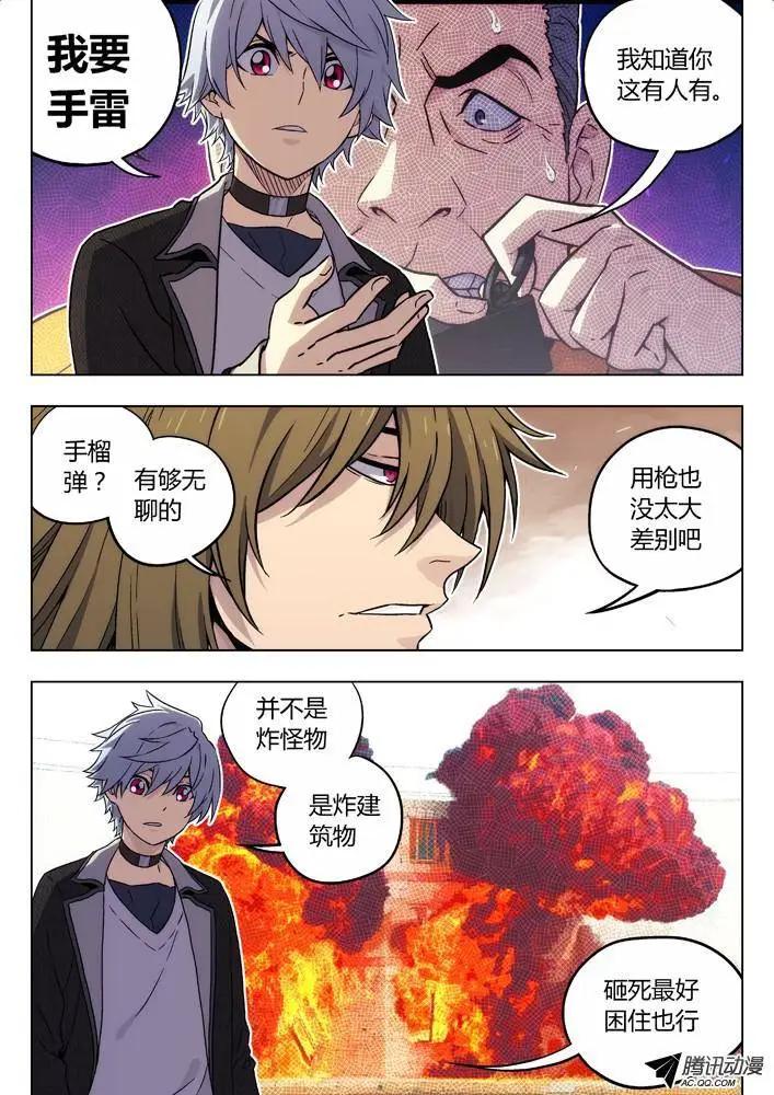 《时空囚徒》77救丫丫 第11页