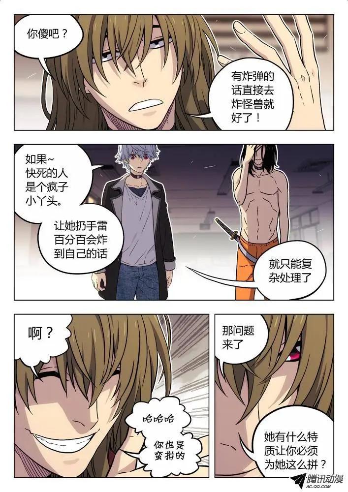 《时空囚徒》77救丫丫 第12页