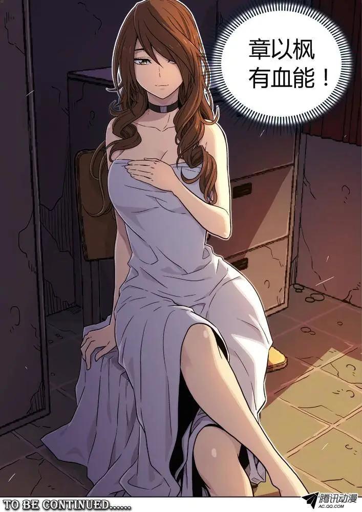 《时空囚徒》77救丫丫 第15页