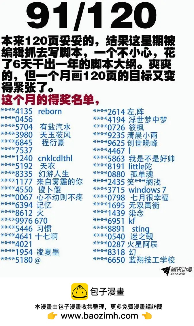 《时空囚徒》77救丫丫 第16页