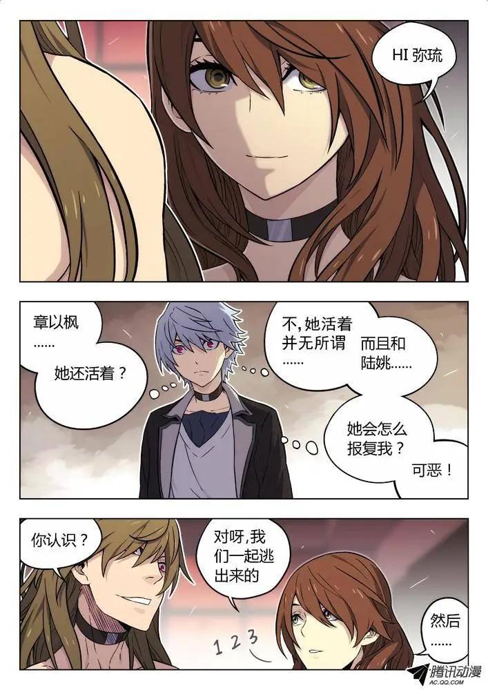 《时空囚徒》77救丫丫 第3页