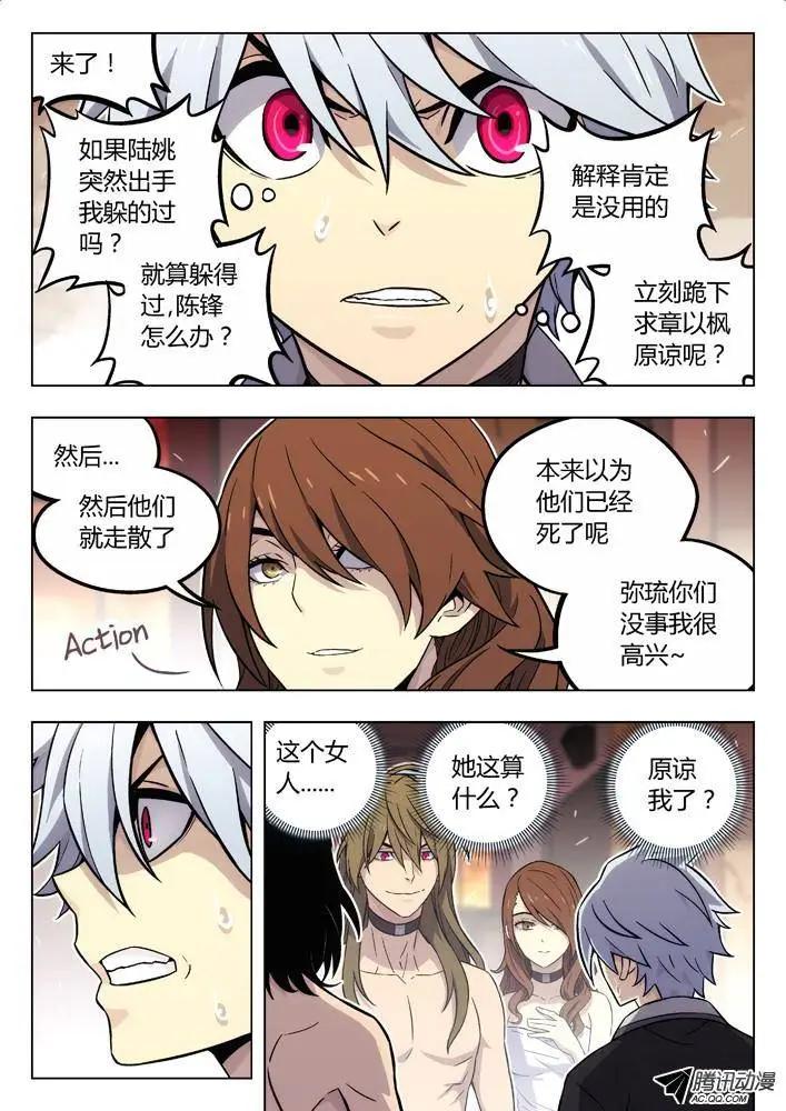 《时空囚徒》77救丫丫 第4页