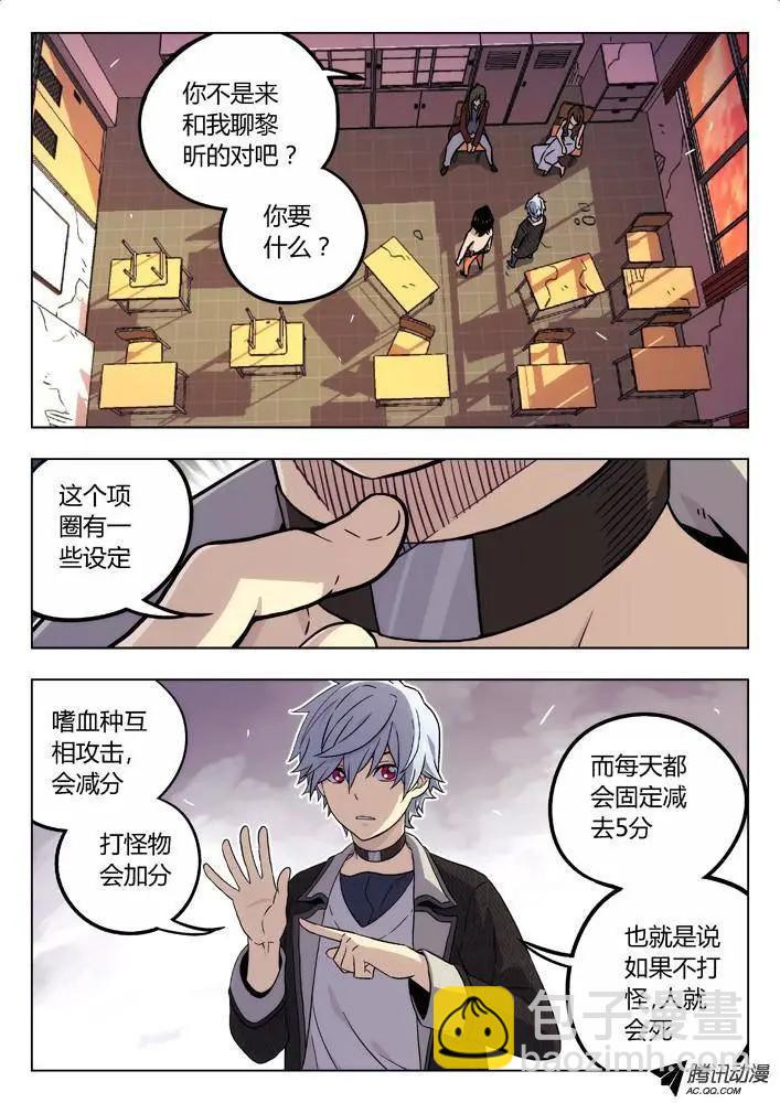 《时空囚徒》77救丫丫 第8页